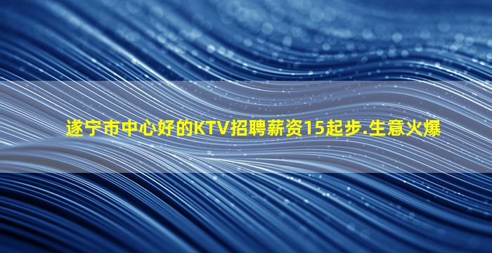 平顶山KTV招聘